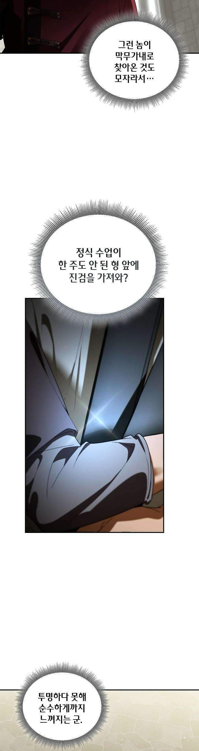 환생했더니 대공의 셋째 아들 - 20화 7