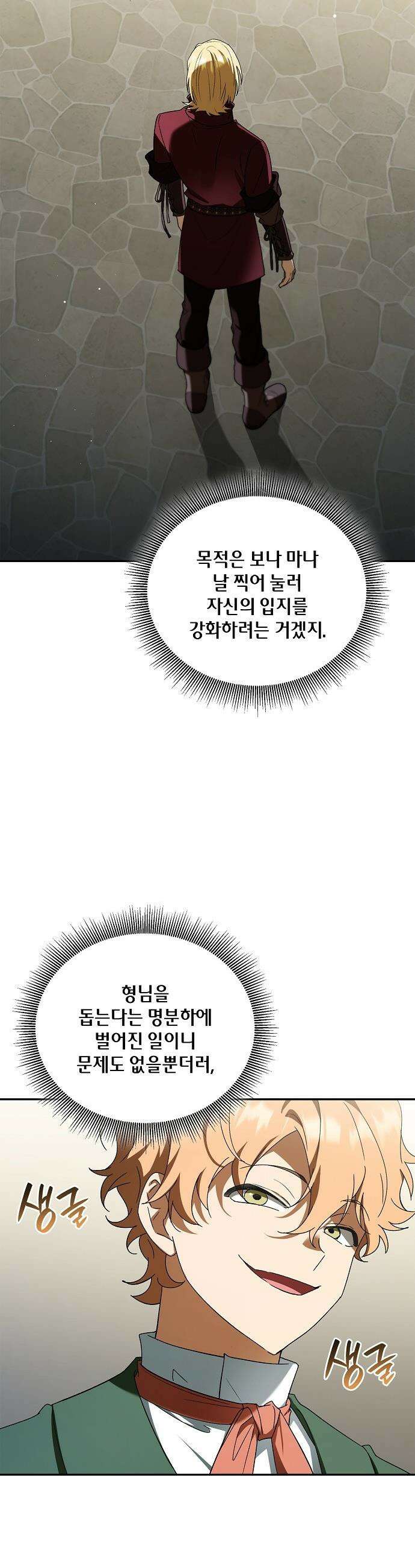 환생했더니 대공의 셋째 아들 - 20화 8
