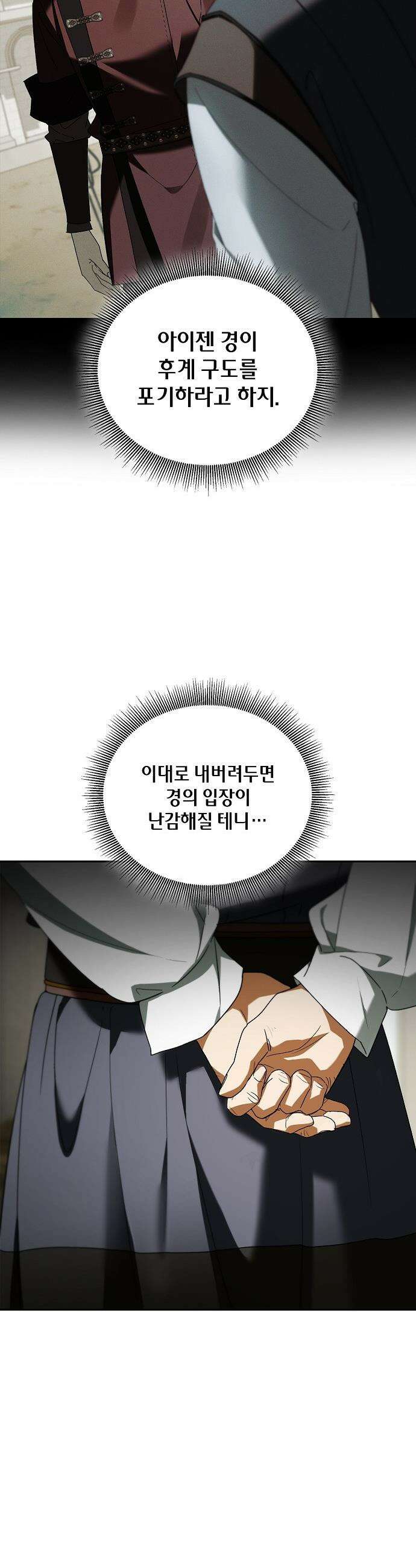 환생했더니 대공의 셋째 아들 - 20화 10