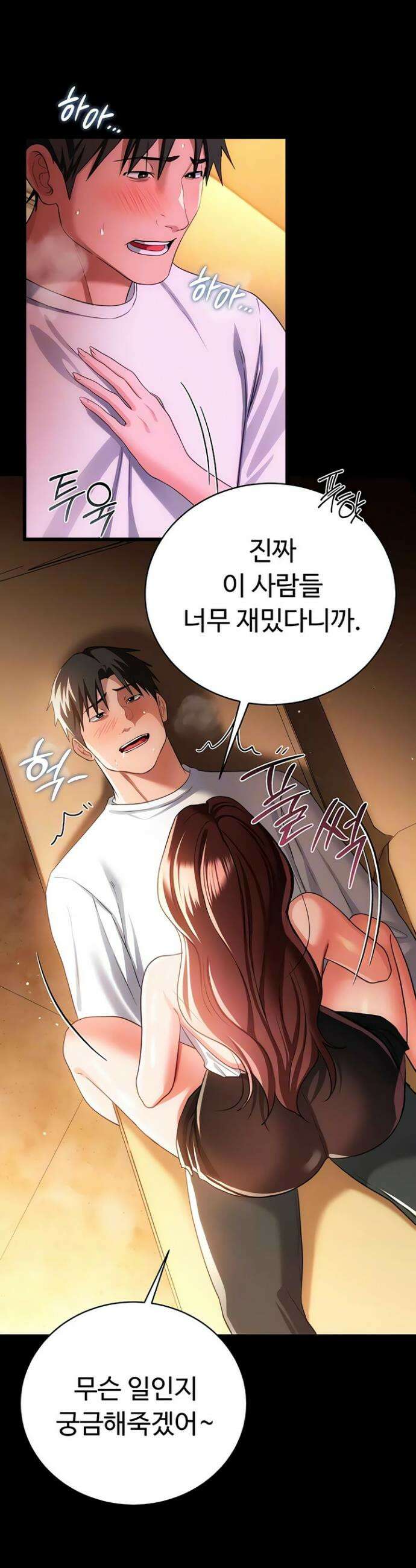 위험한 거래 그리고 옆집 여자 45화 4