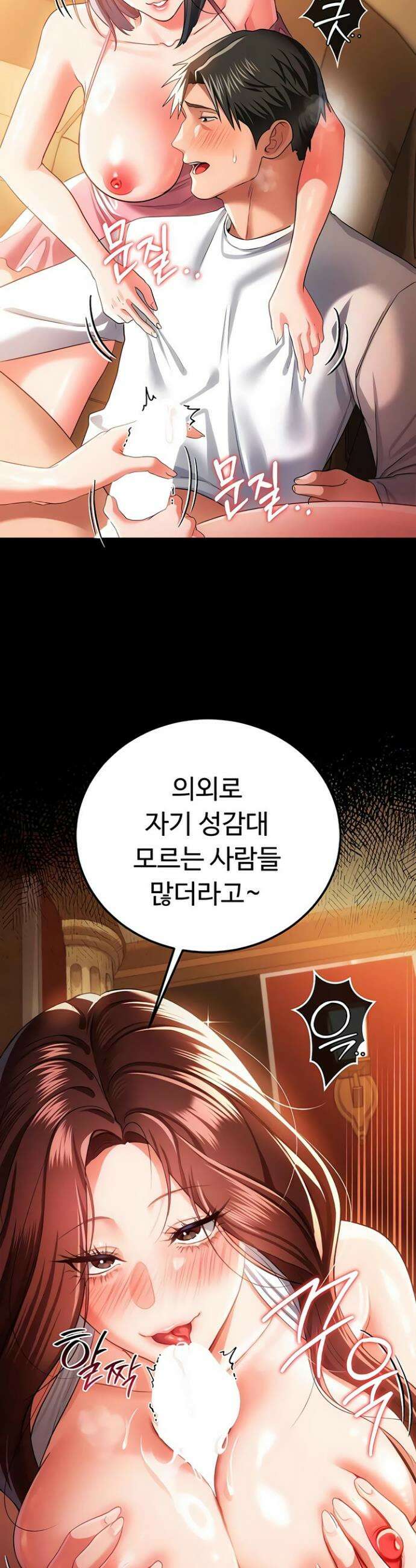 위험한 거래 그리고 옆집 여자 45화 9