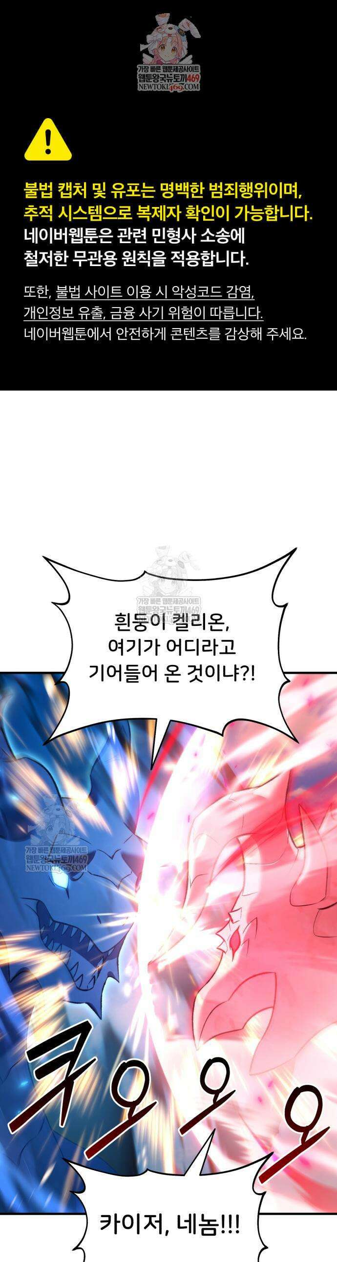 나혼자 탑에서 농사 121화 1