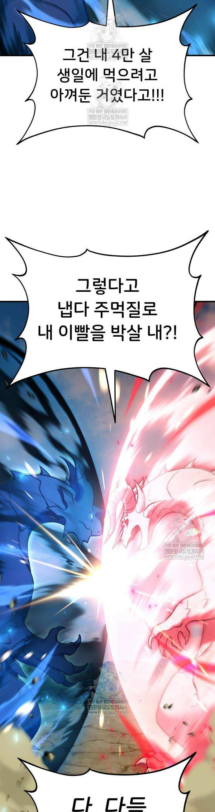 나혼자 탑에서 농사 121화 4