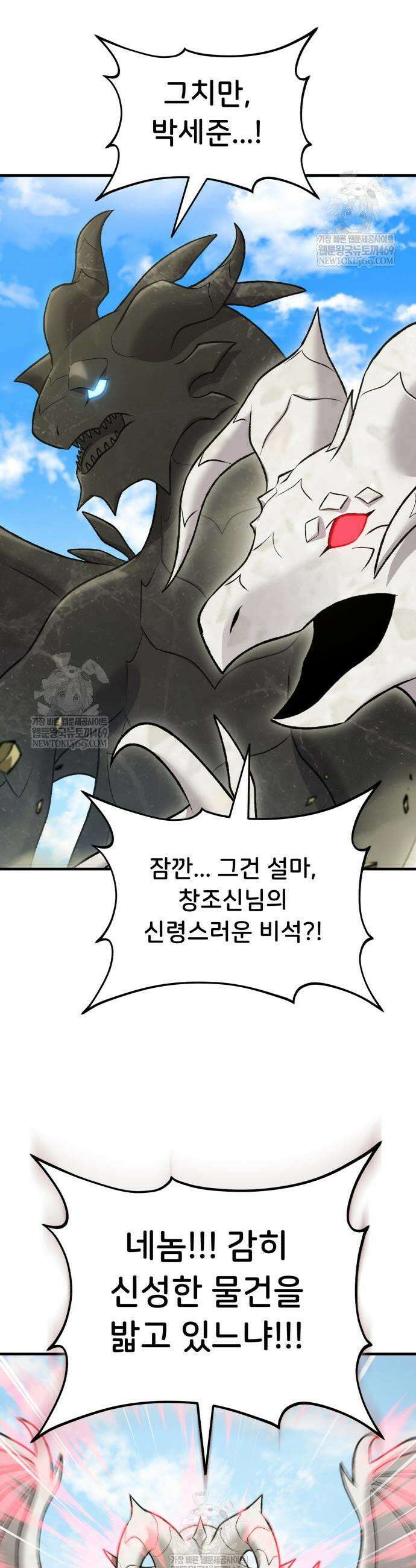 나혼자 탑에서 농사 121화 7