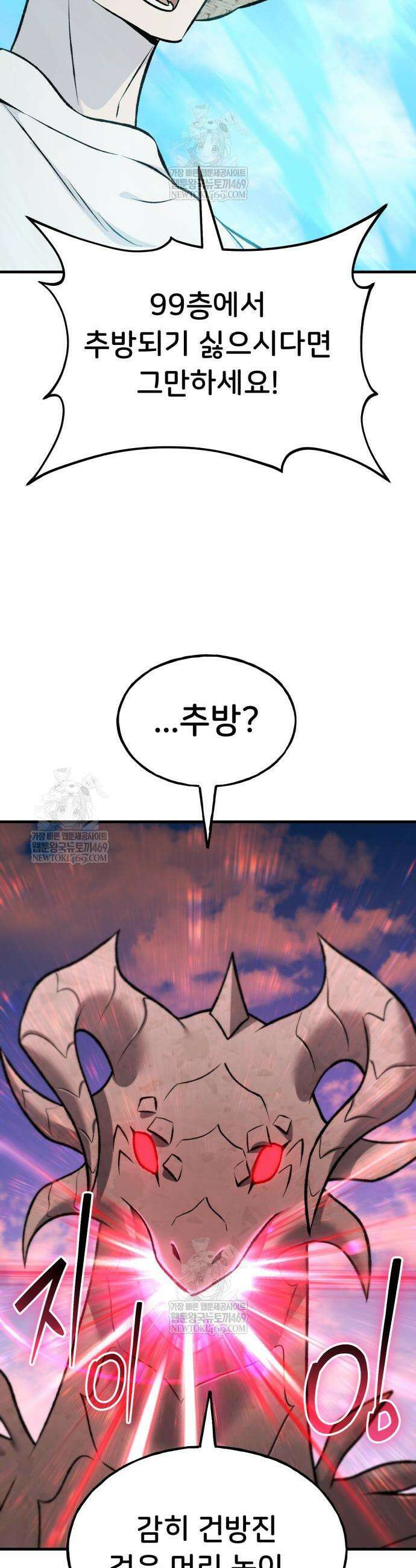 나혼자 탑에서 농사 121화 9