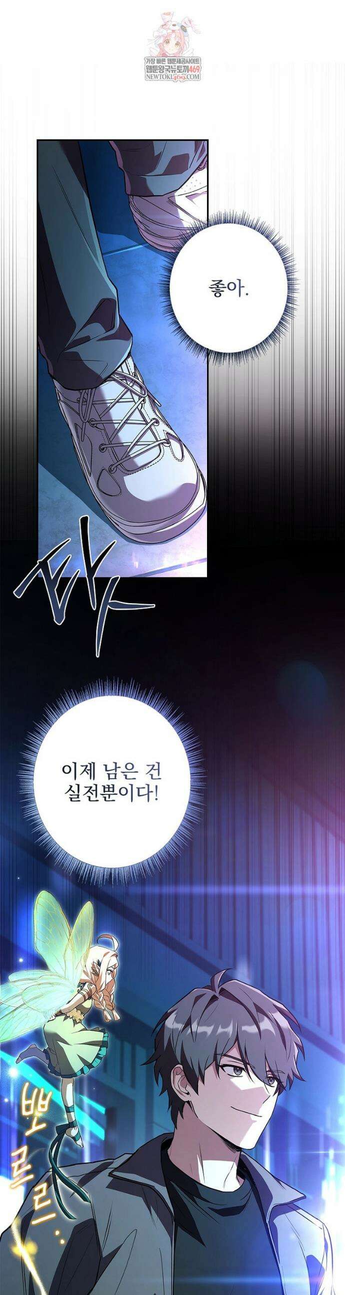 나 혼자 EX급 소환수 5화 1