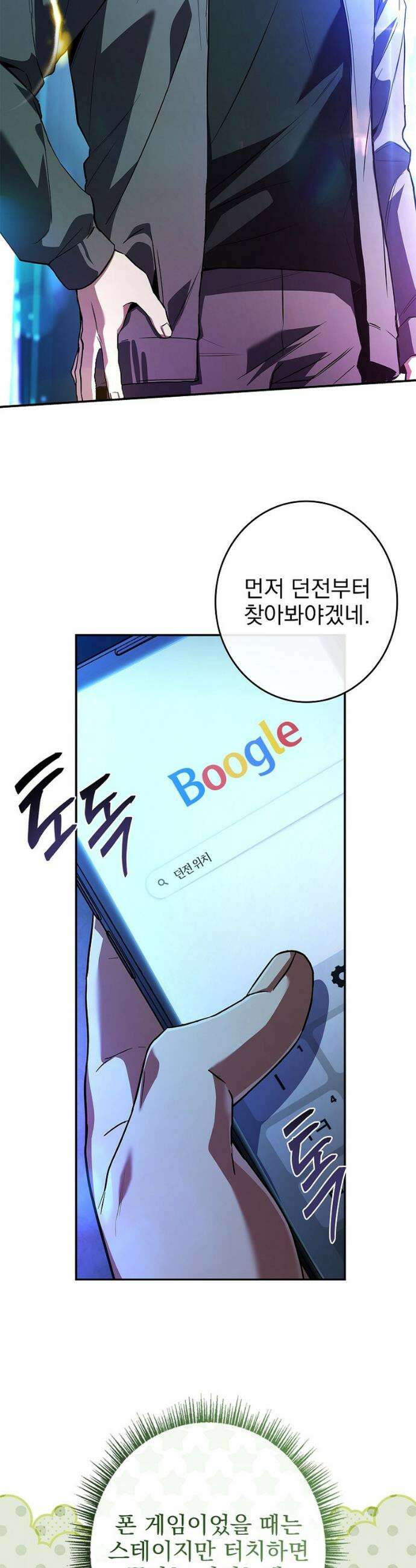 나 혼자 EX급 소환수 5화 2