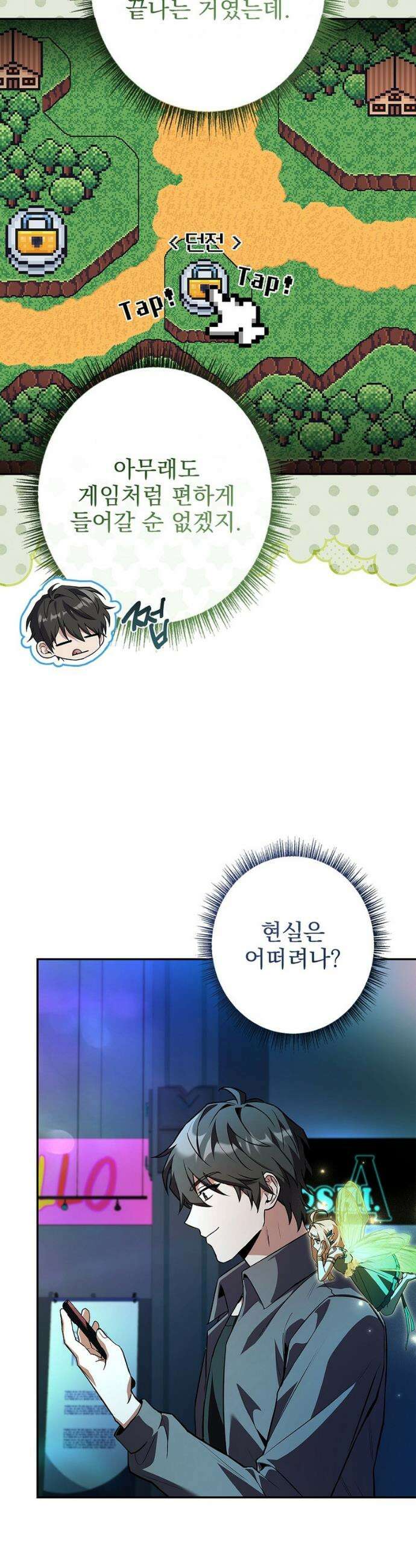 나 혼자 EX급 소환수 5화 3