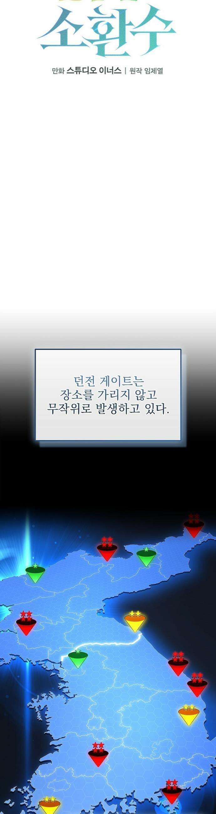 나 혼자 EX급 소환수 5화 7