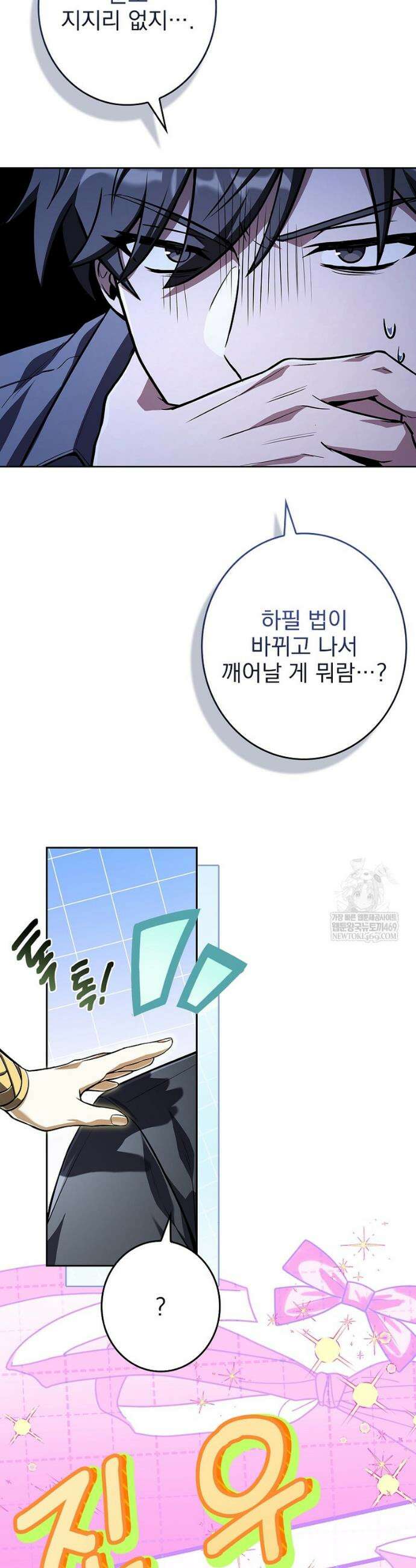나 혼자 EX급 소환수 5화 10