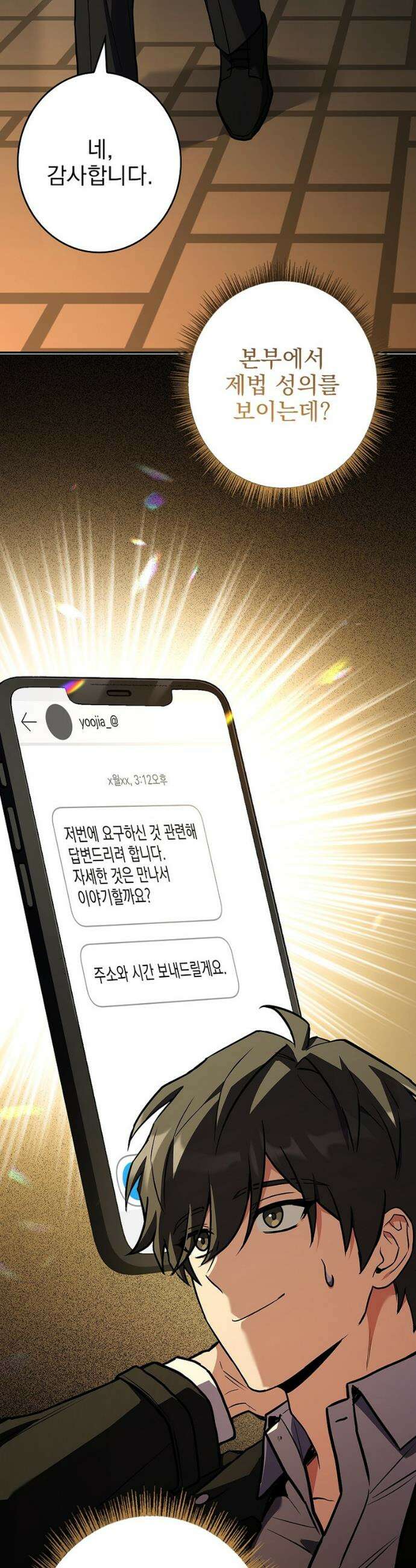 나 혼자 EX급 소환수 15화 3