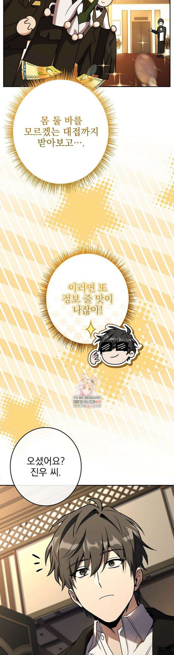 나 혼자 EX급 소환수 15화 5