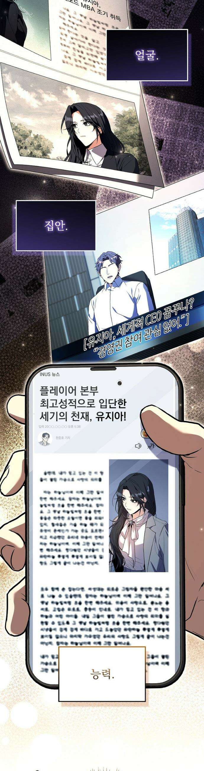 나 혼자 EX급 소환수 15화 7