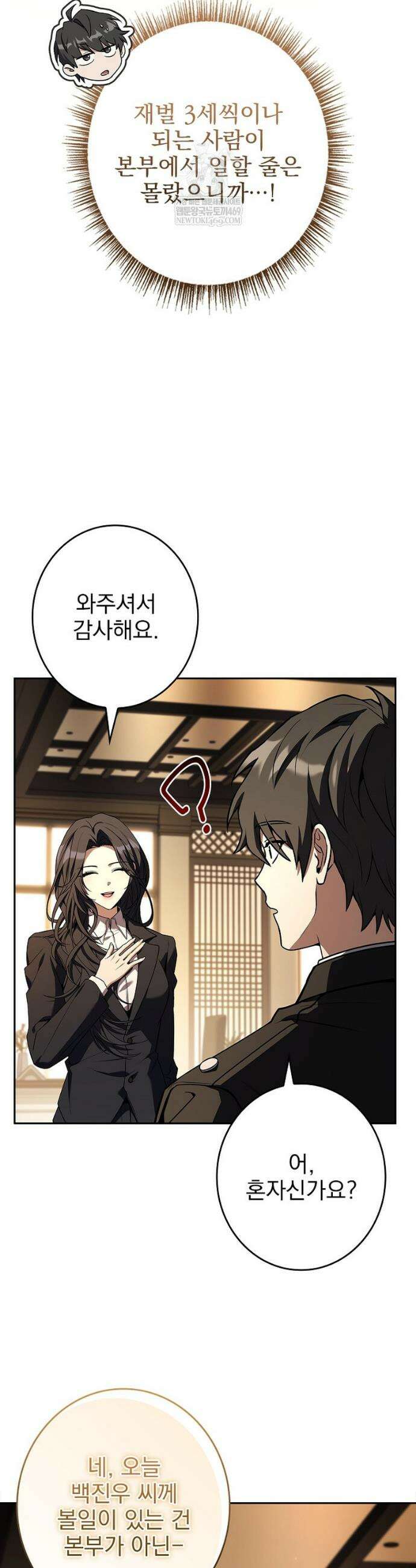 나 혼자 EX급 소환수 15화 8