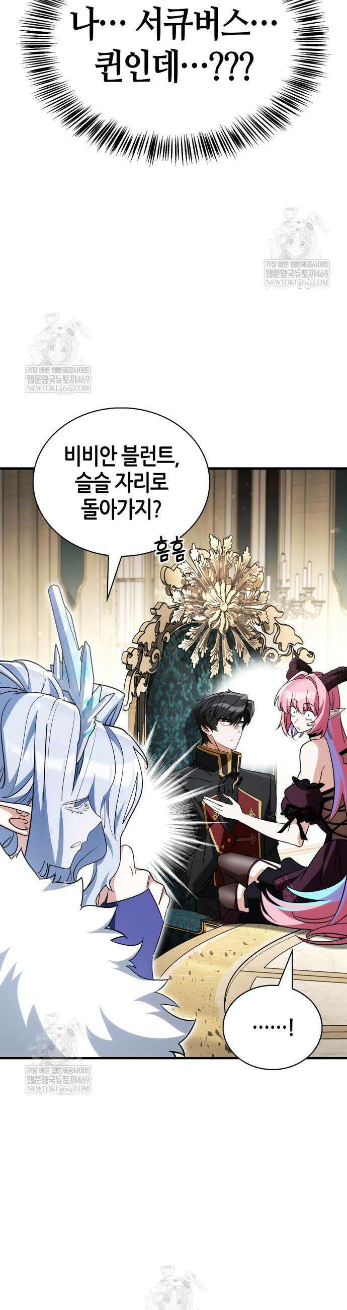 마왕인데 용사가 너무 많음 25화 3