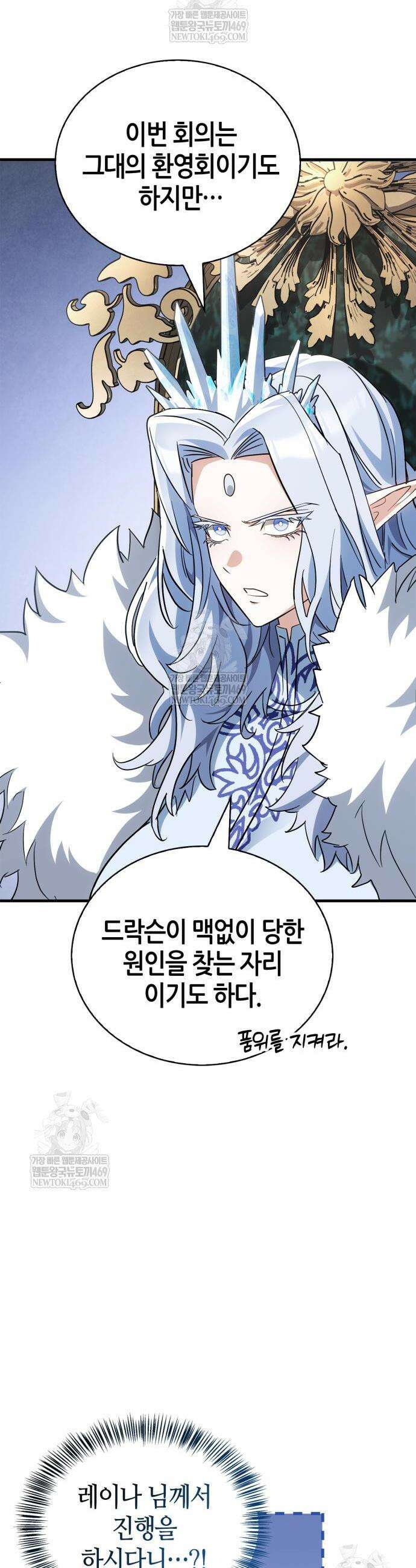 마왕인데 용사가 너무 많음 25화 4