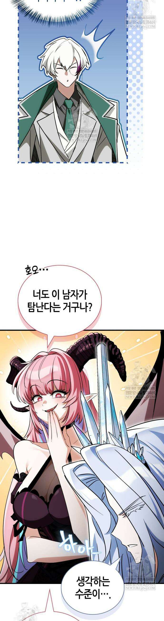 마왕인데 용사가 너무 많음 25화 5