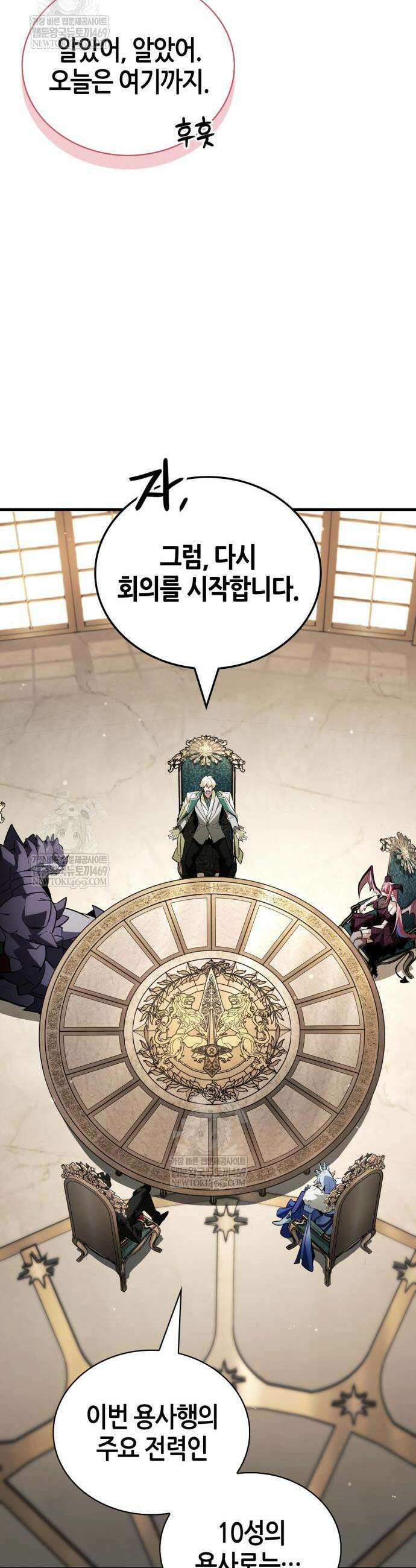 마왕인데 용사가 너무 많음 25화 6