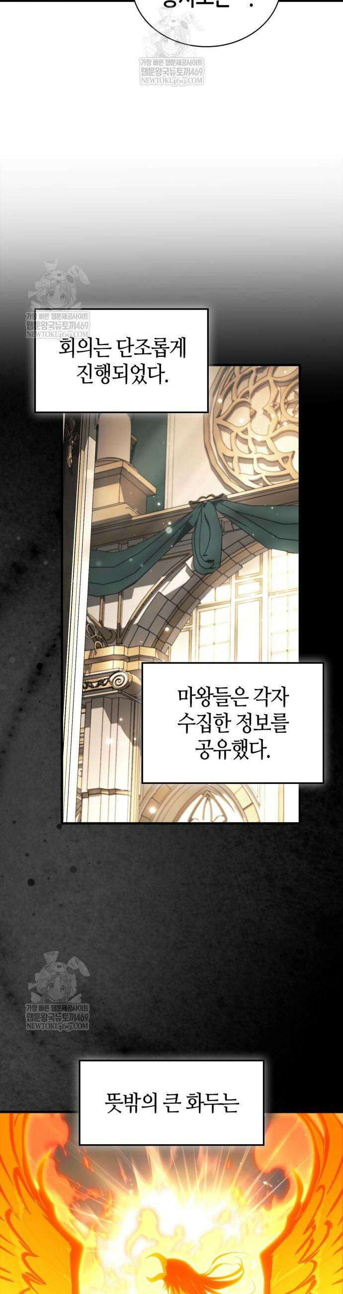 마왕인데 용사가 너무 많음 25화 7