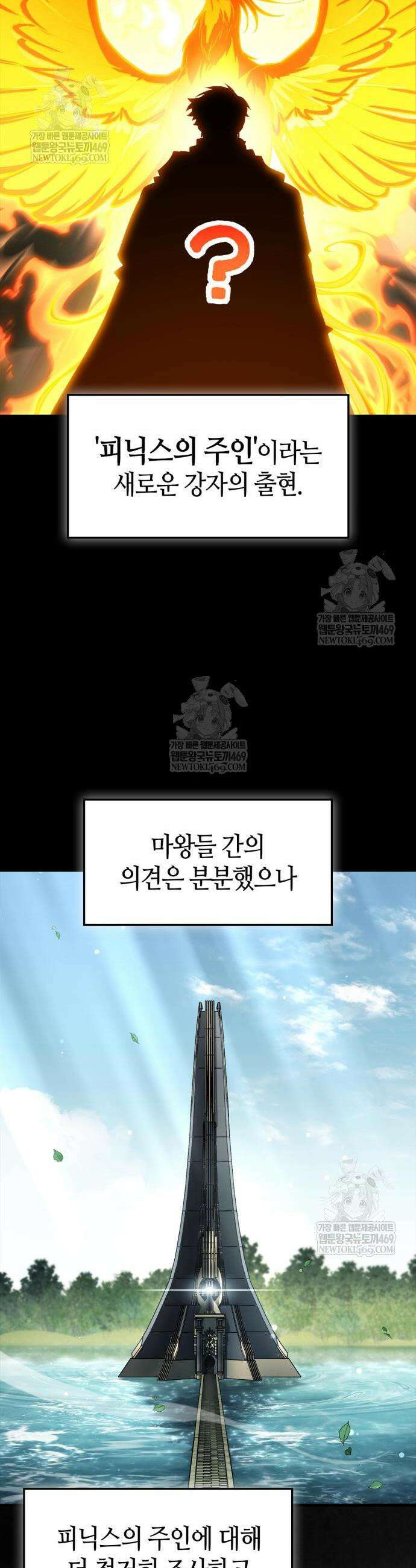 마왕인데 용사가 너무 많음 25화 8