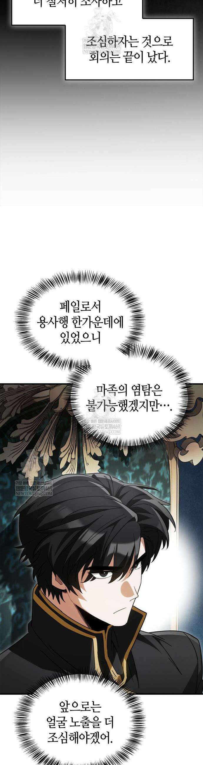 마왕인데 용사가 너무 많음 25화 9