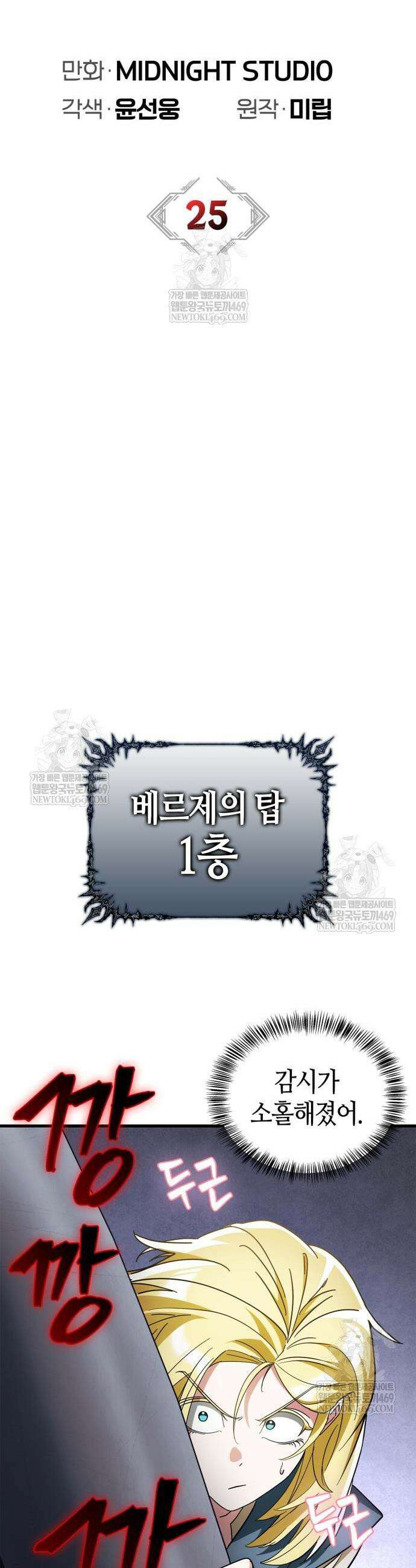 마왕인데 용사가 너무 많음 25화 13