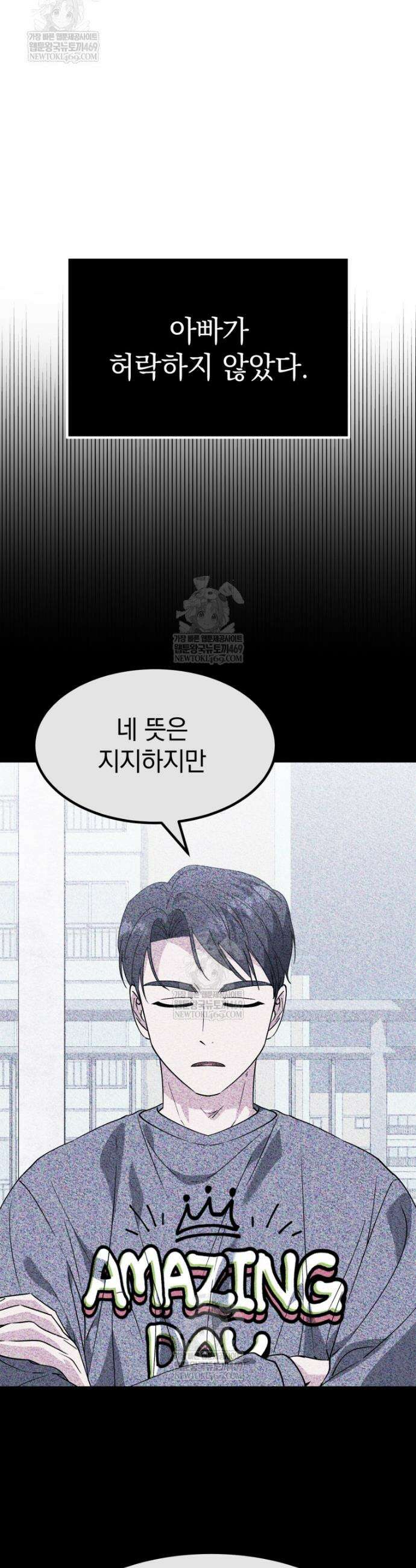 이 집안을 일으켜세우겠습니다! 66화 4