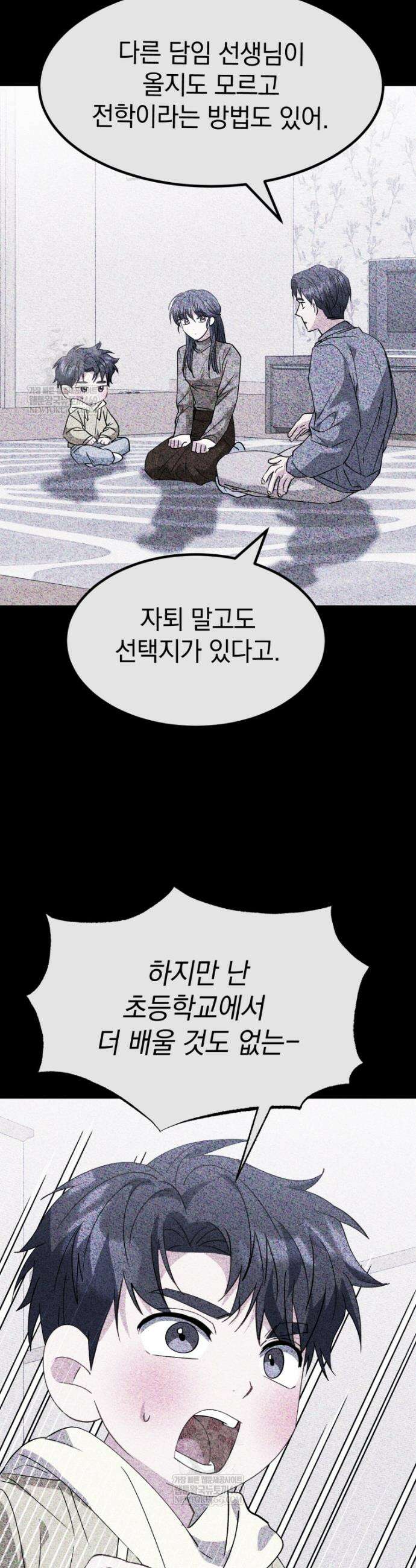 이 집안을 일으켜세우겠습니다! 66화 5