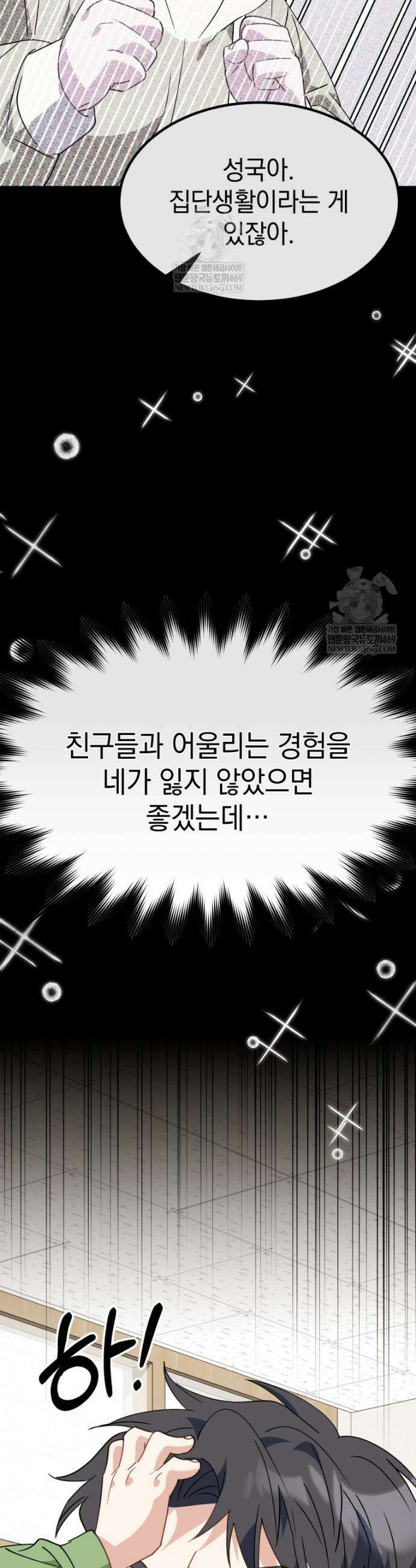 이 집안을 일으켜세우겠습니다! 66화 6