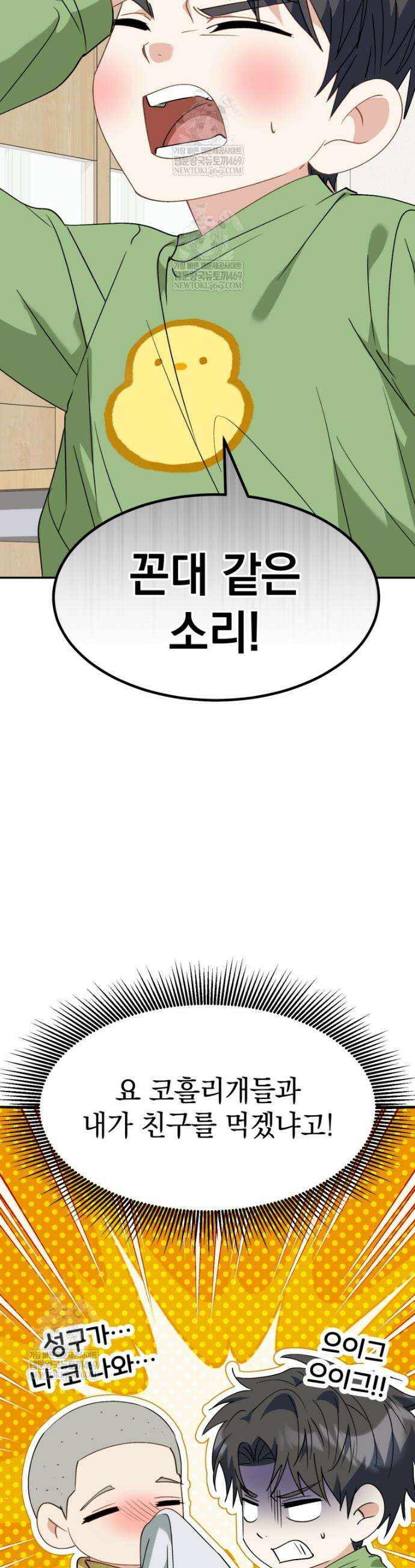 이 집안을 일으켜세우겠습니다! 66화 7