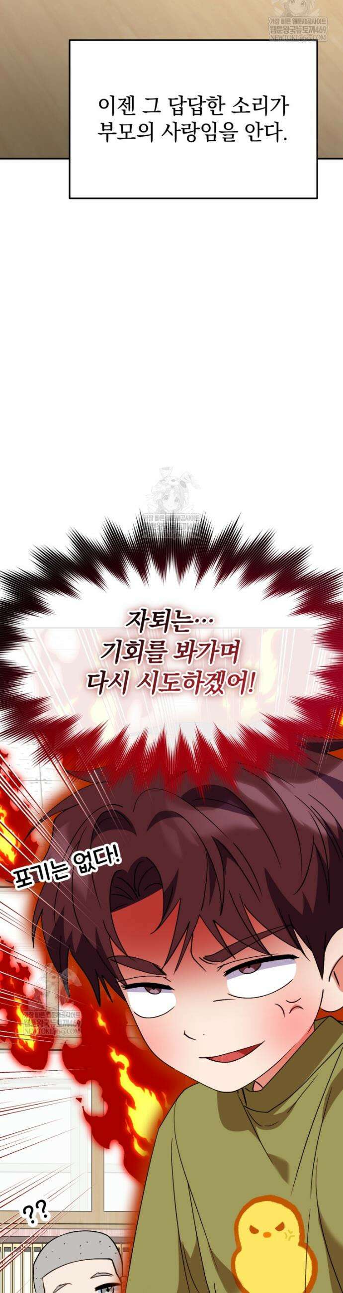 이 집안을 일으켜세우겠습니다! 66화 9