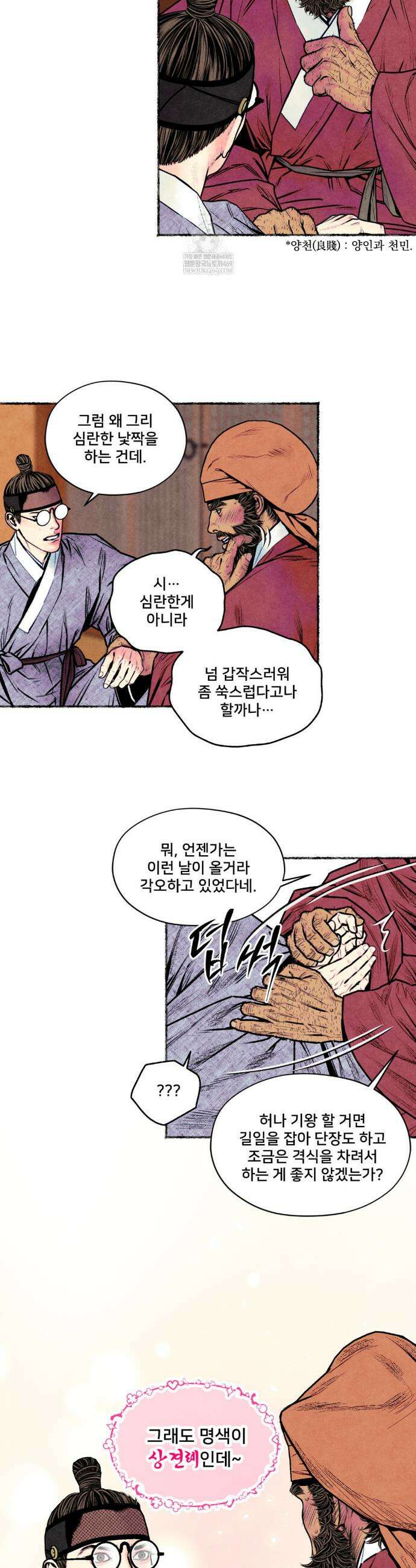 청상부마 60화 3