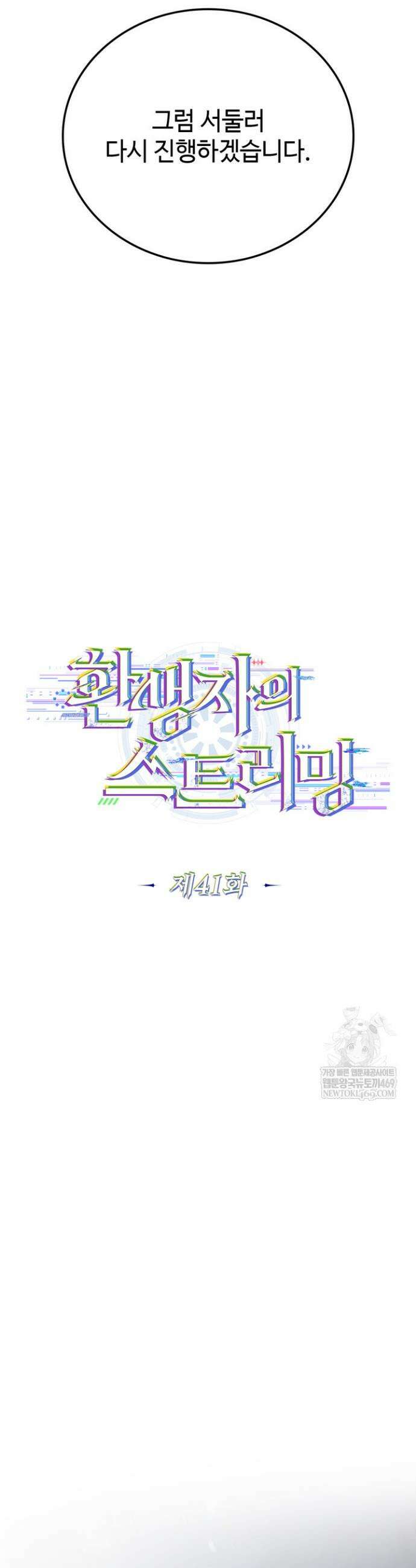 환생자의 스트리밍 41화 8