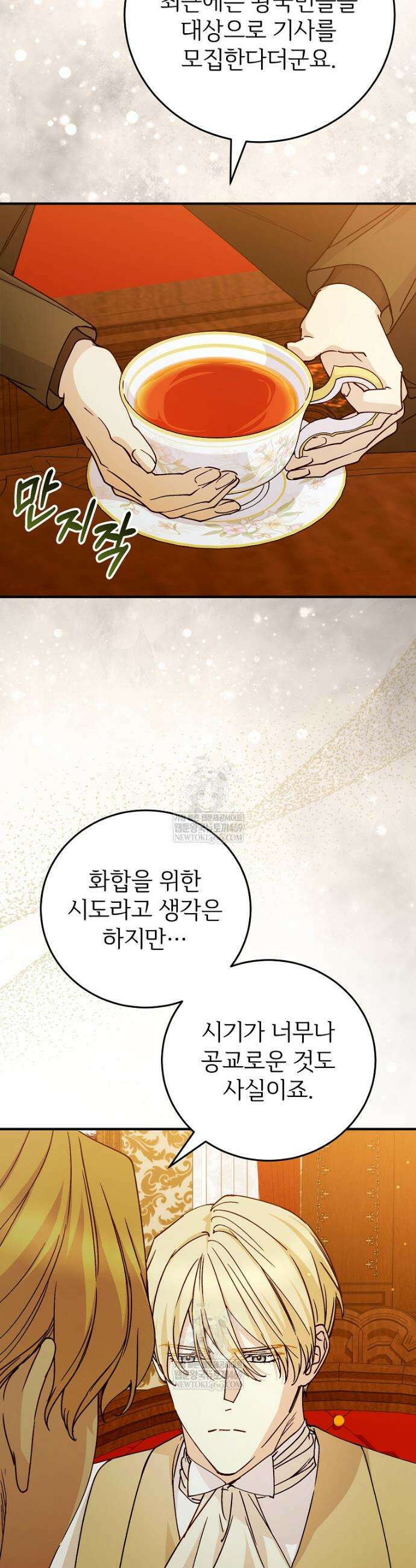 능력 있는 시녀님 118화 5