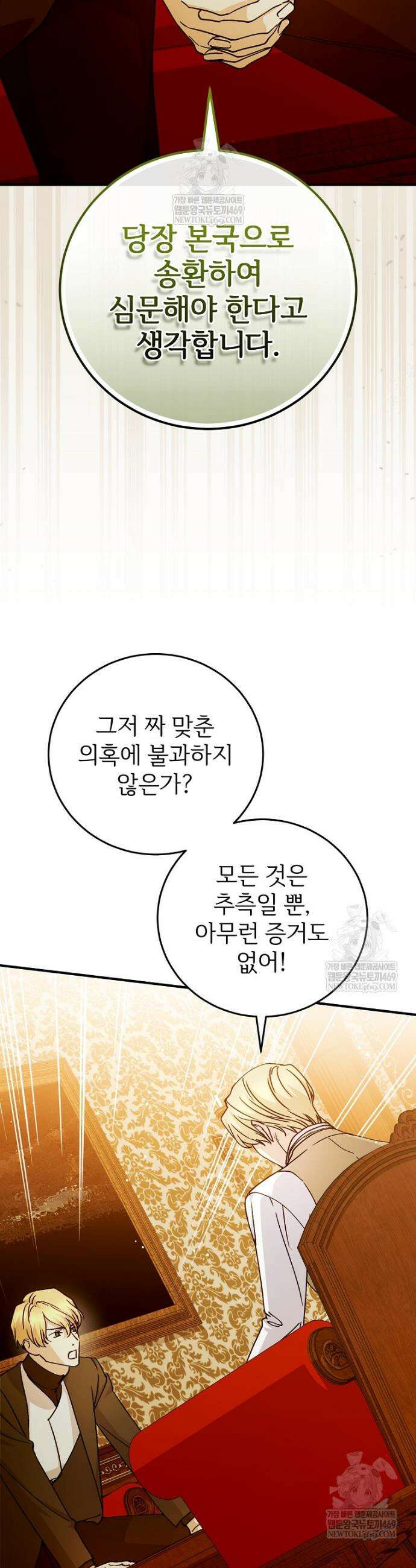 능력 있는 시녀님 118화 7