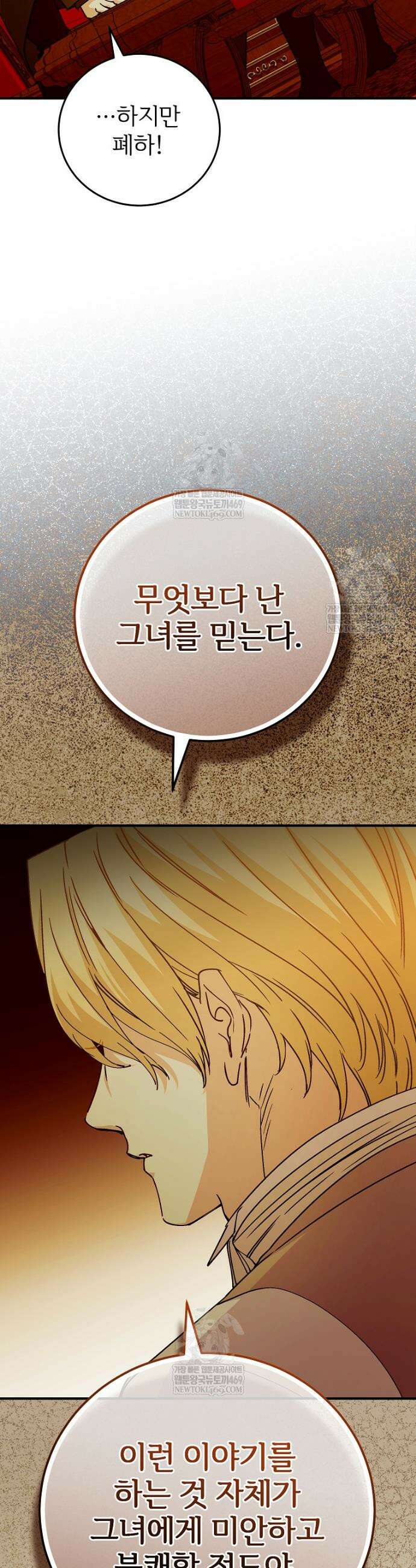 능력 있는 시녀님 118화 8