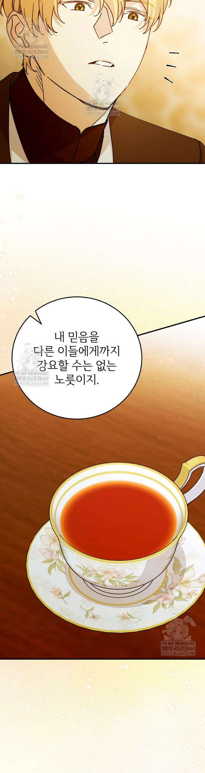 능력 있는 시녀님 118화 10