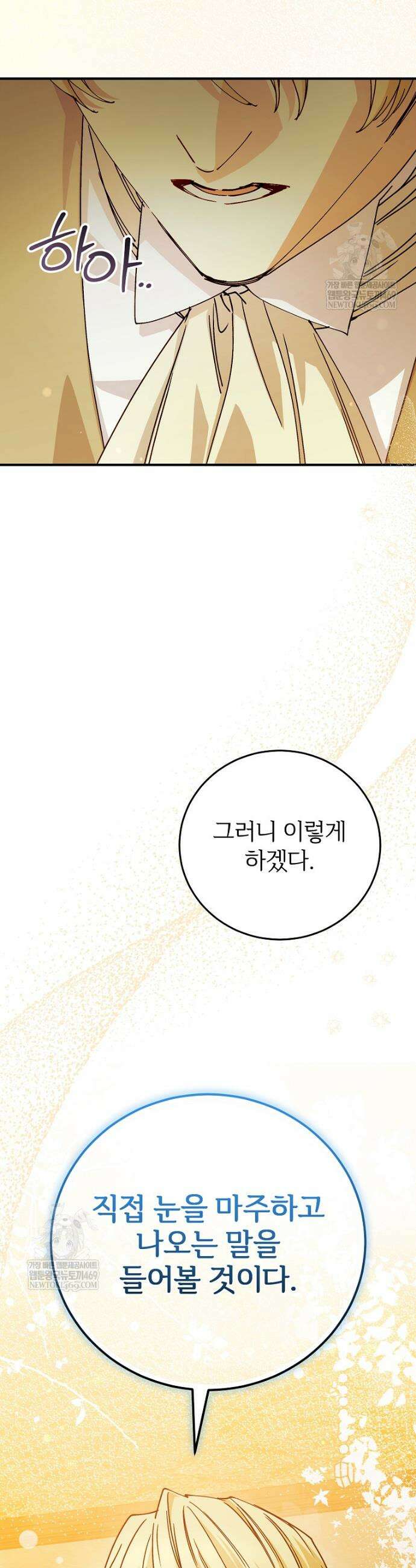 능력 있는 시녀님 118화 11