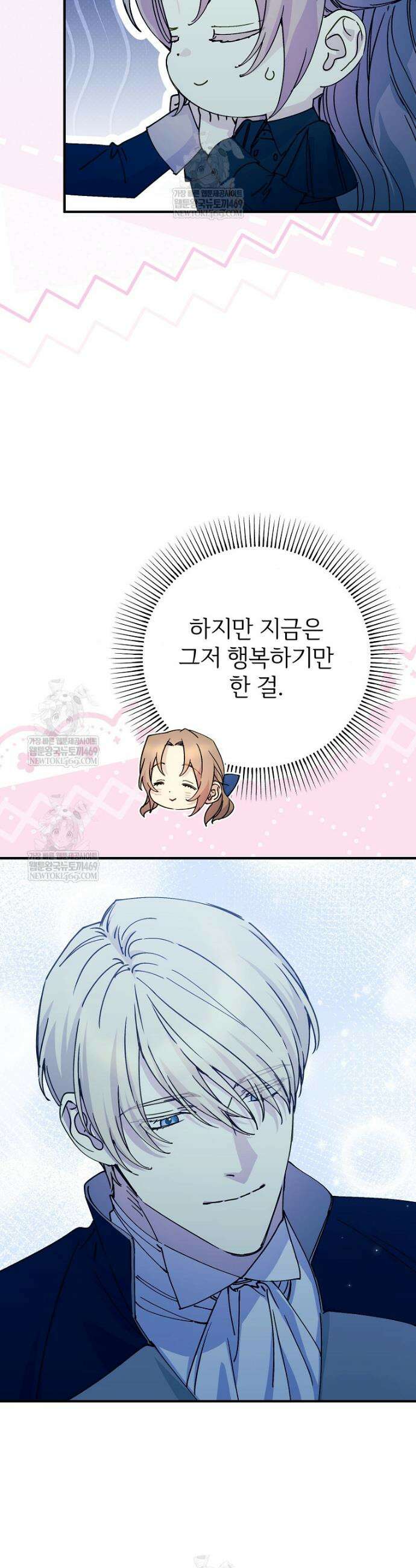 능력 있는 시녀님 118화 26