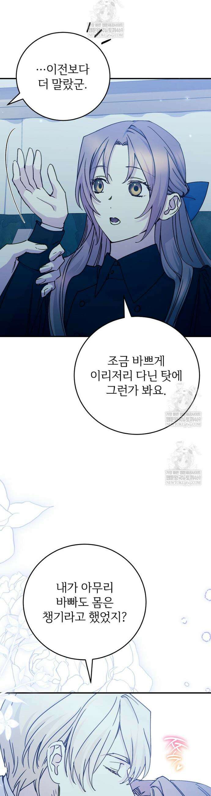능력 있는 시녀님 118화 27