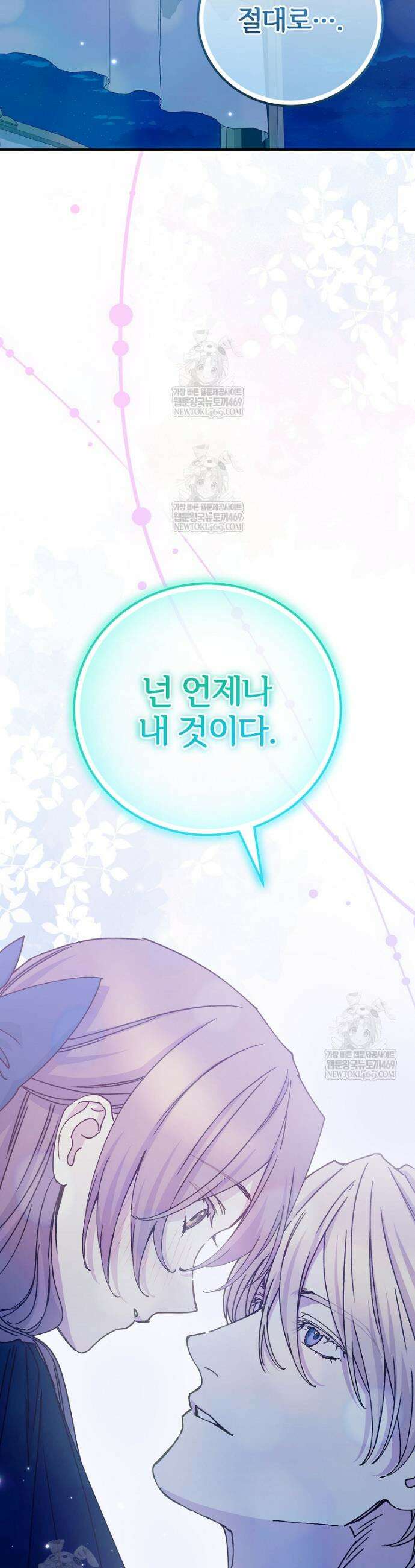 능력 있는 시녀님 118화 36