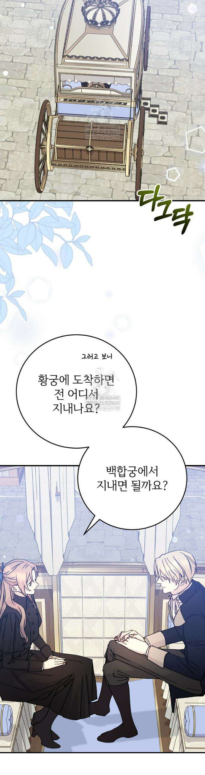 능력 있는 시녀님 118화 40