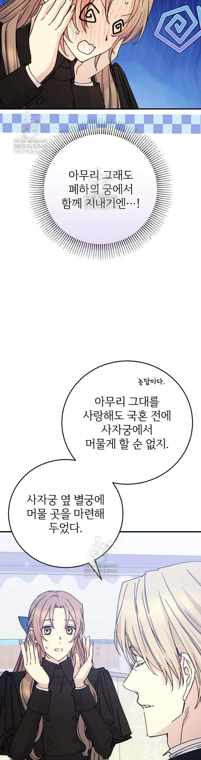 능력 있는 시녀님 118화 42