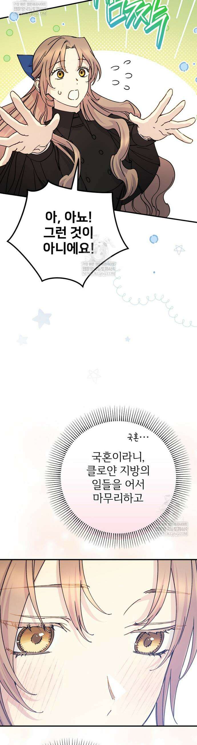 능력 있는 시녀님 118화 44