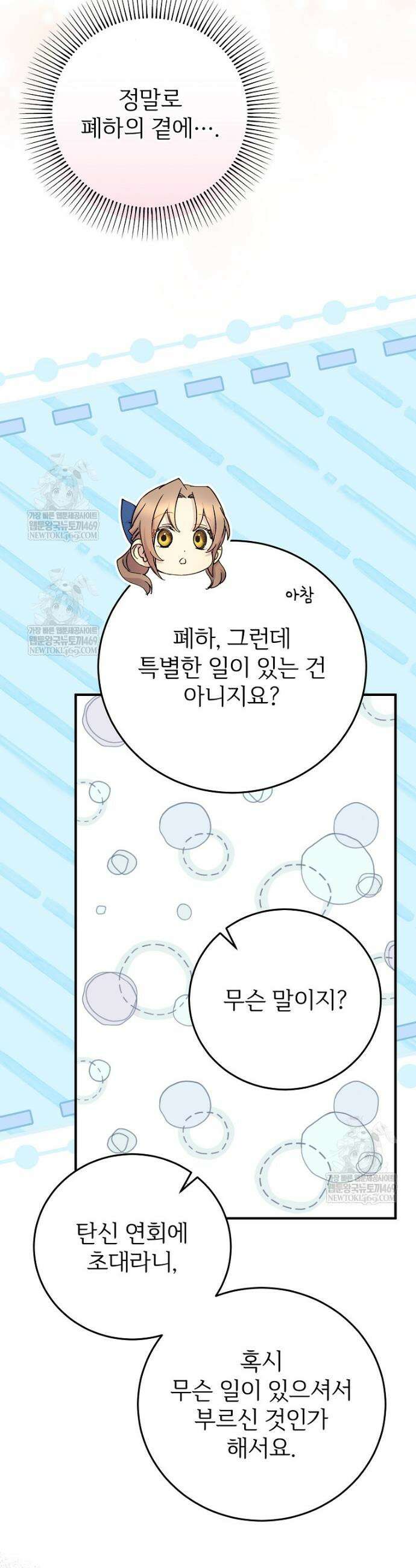 능력 있는 시녀님 118화 45
