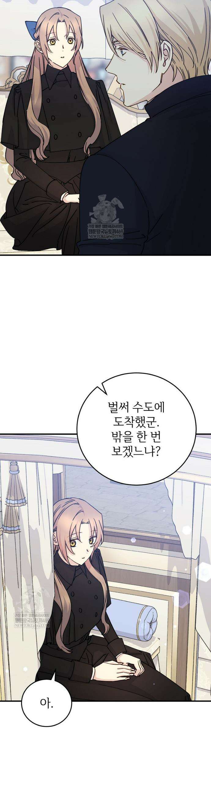 능력 있는 시녀님 118화 47