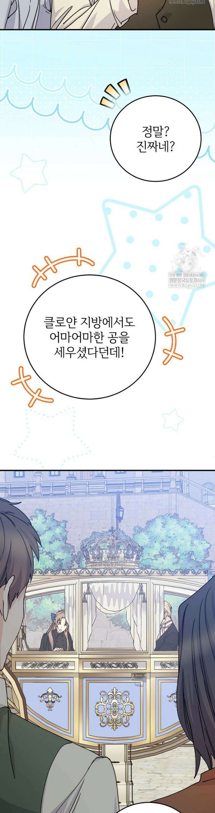 능력 있는 시녀님 118화 51