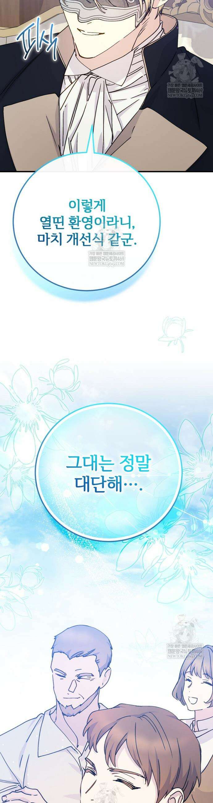 능력 있는 시녀님 118화 55