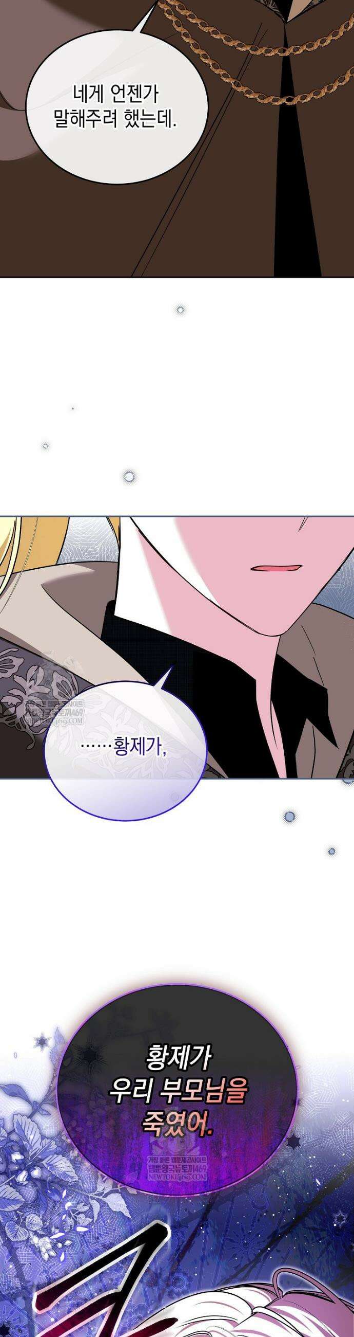 언니가 주인공인데요 82화 4