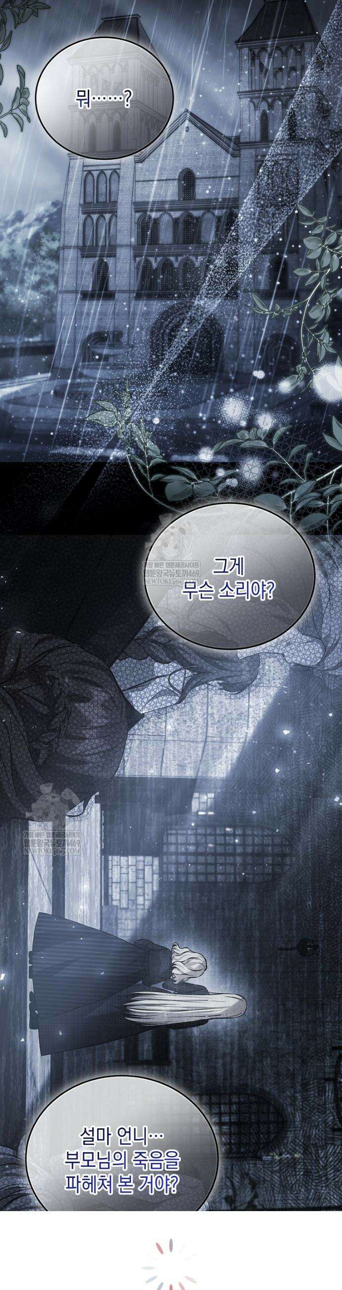 언니가 주인공인데요 82화 6